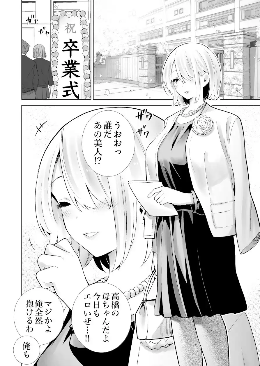 友達のママが僕のデカチンでイキまくった卒業式 - サンプル5