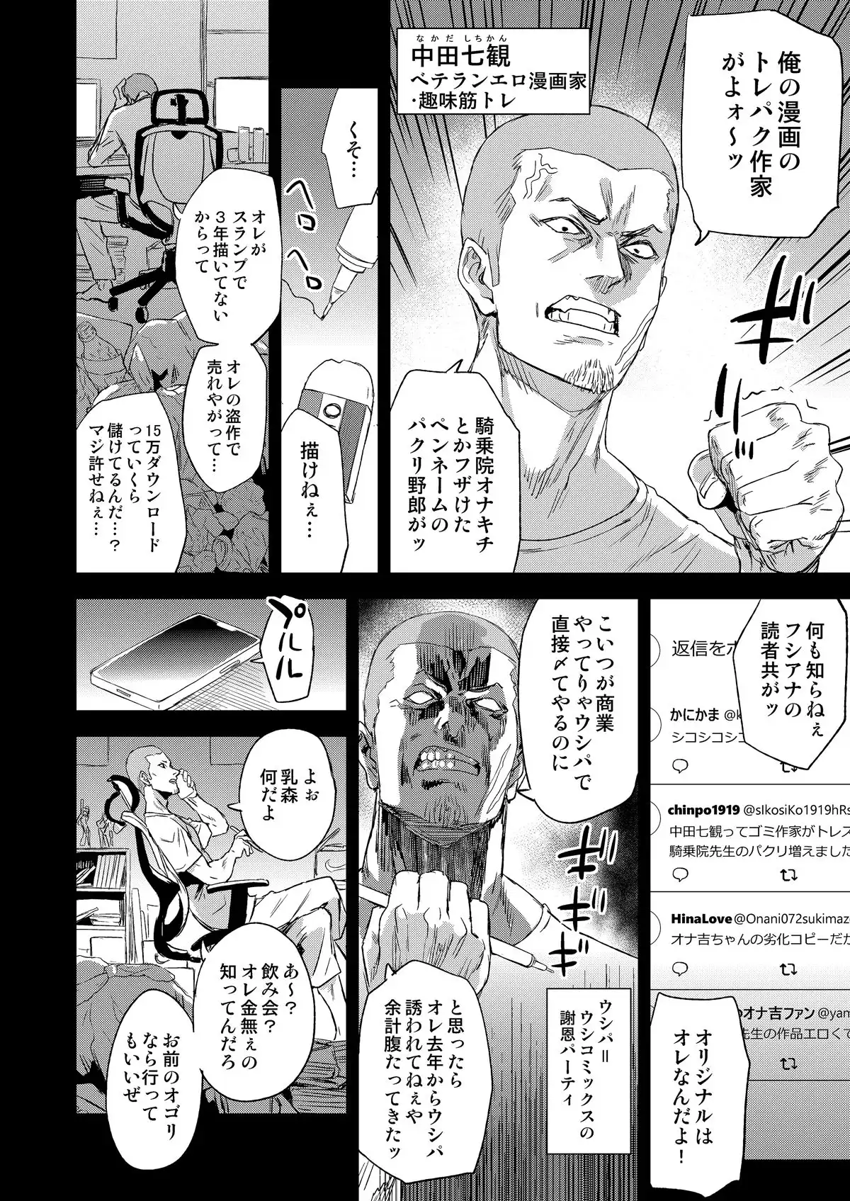 騎乗院先生のエロマンガ脳 - サンプル3