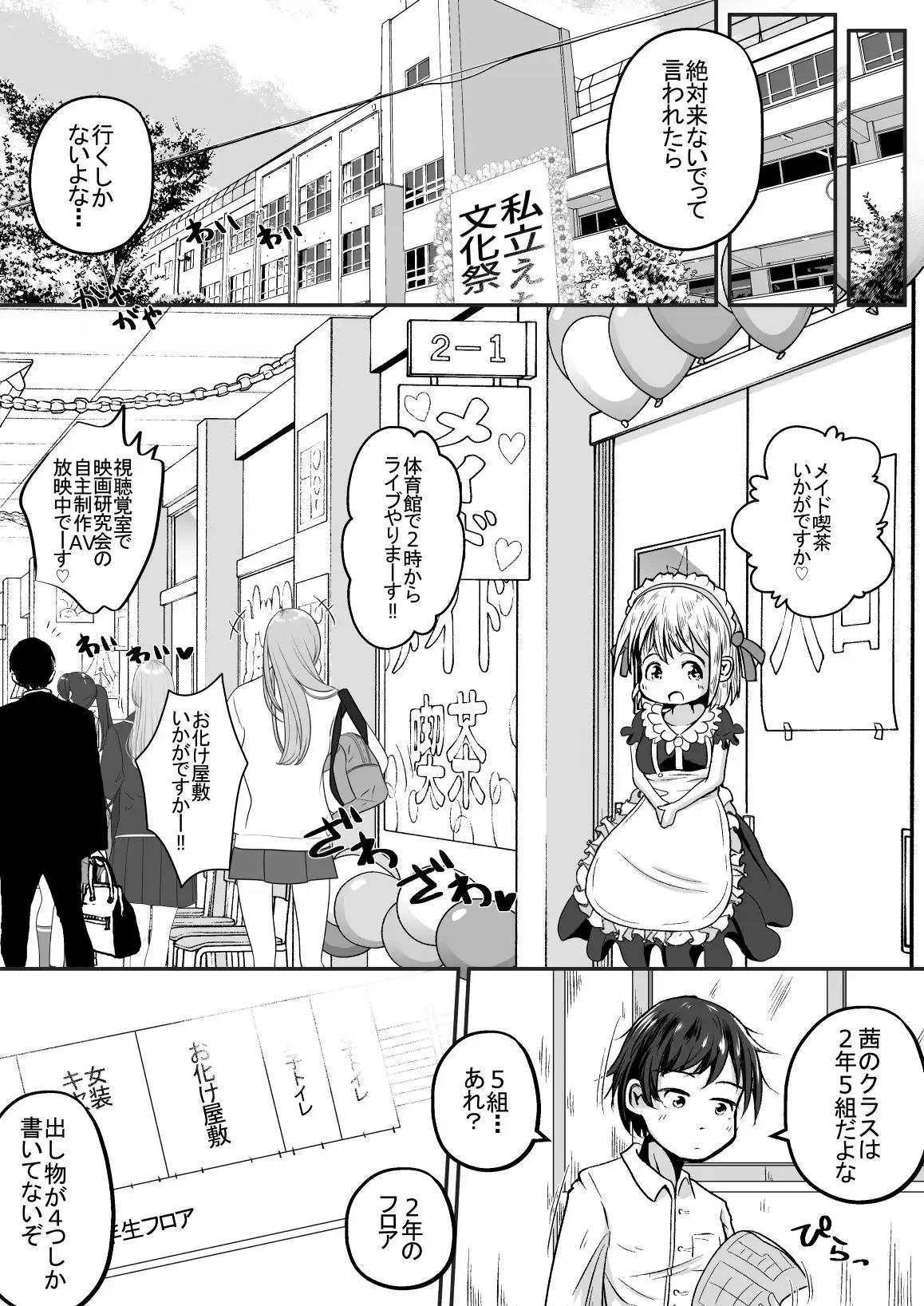 妹の学校の文化祭の出し物がトイレだったお話 - サンプル2