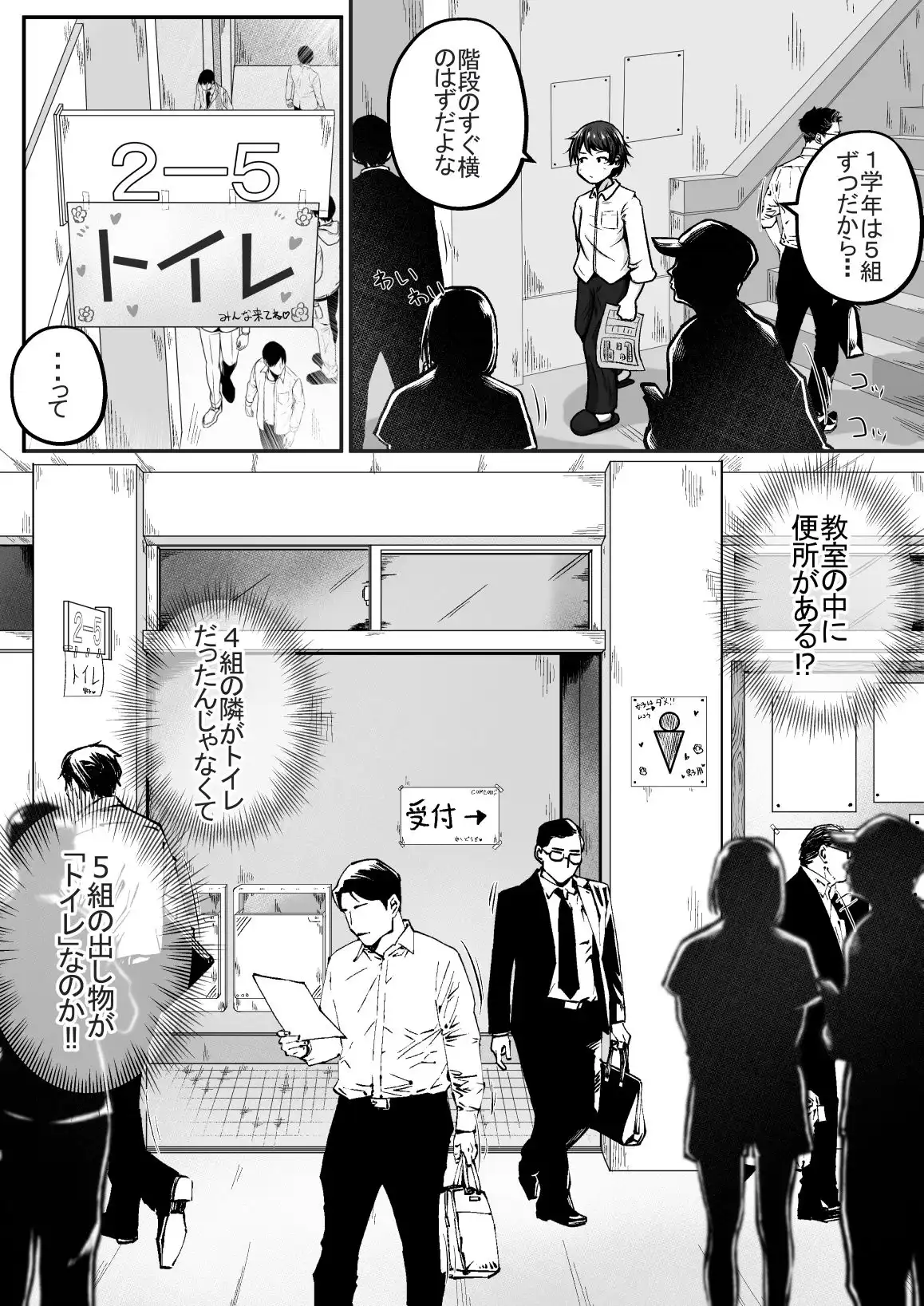 妹の学校の文化祭の出し物がトイレだったお話 - サンプル3