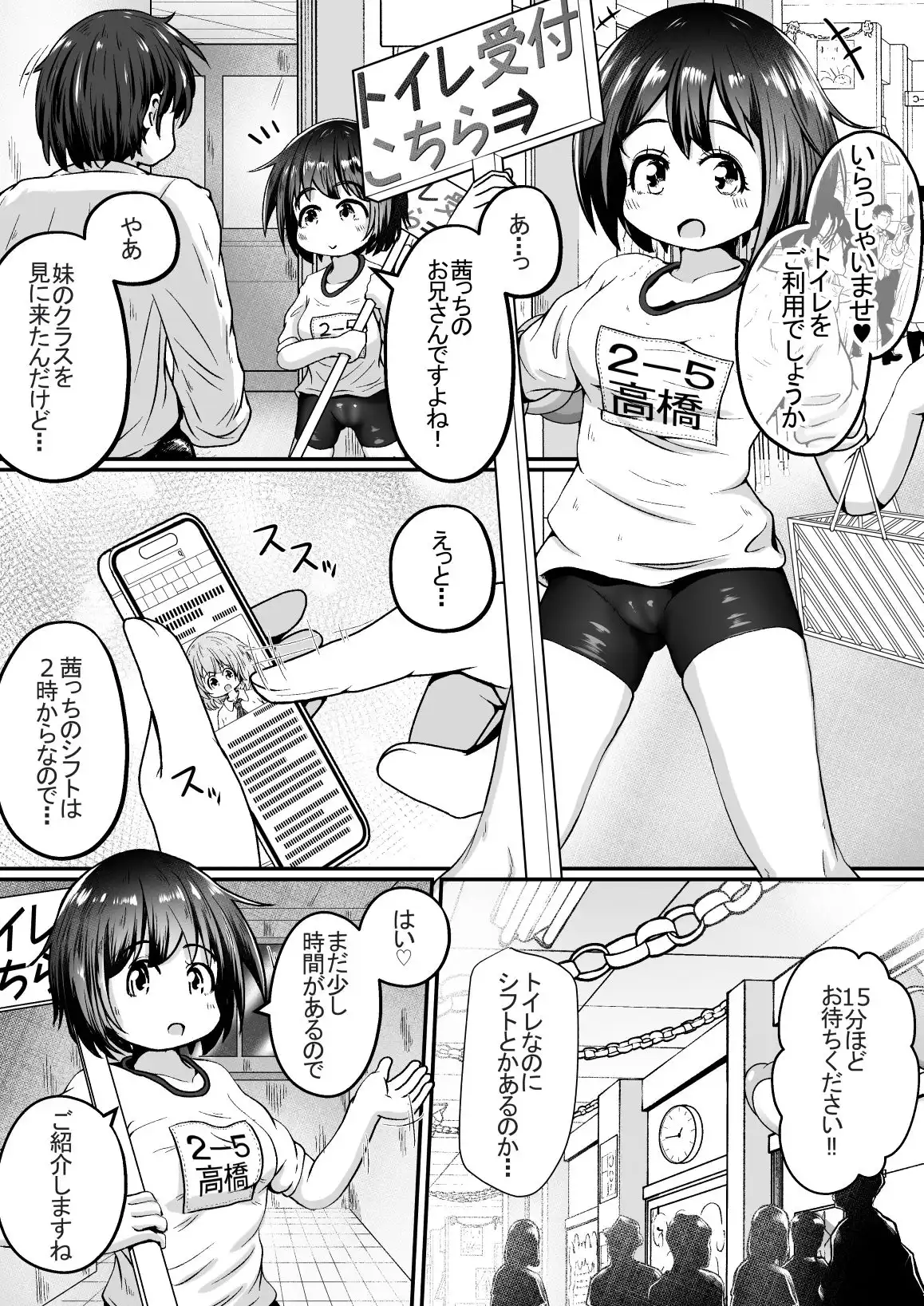 妹の学校の文化祭の出し物がトイレだったお話 - サンプル4