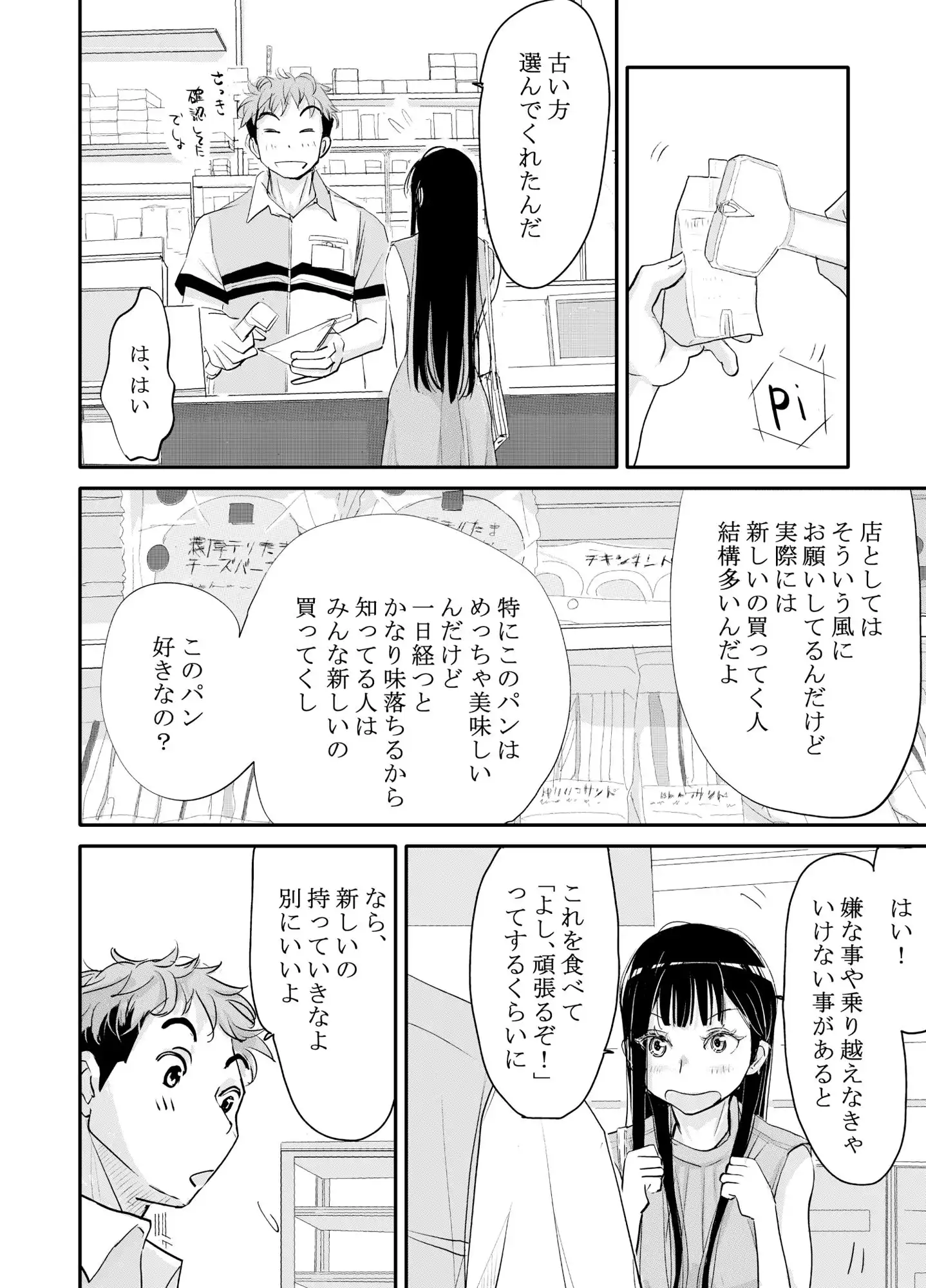 リョウジョク×ジュンアイ系 枕営業をする女の子の話 1 - サンプル3