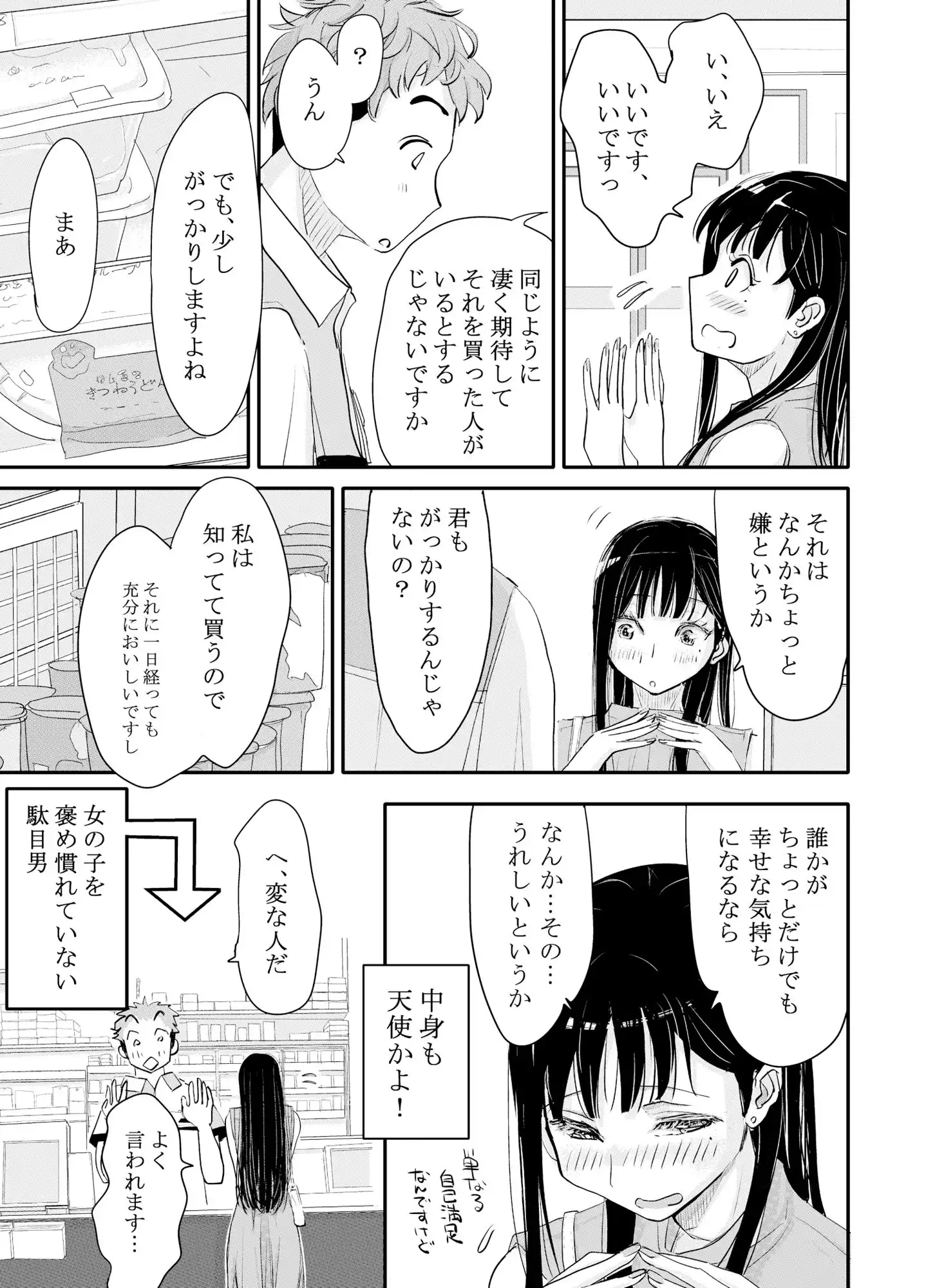 リョウジョク×ジュンアイ系 枕営業をする女の子の話 1 - サンプル4