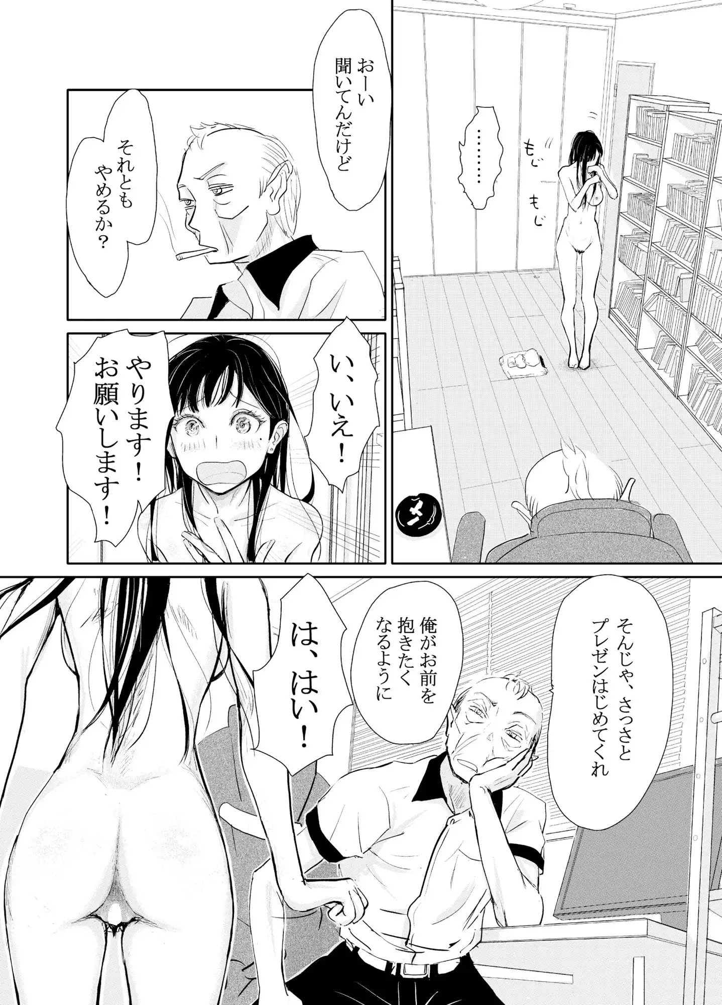 リョウジョク×ジュンアイ系 枕営業をする女の子の話 1 - サンプル7