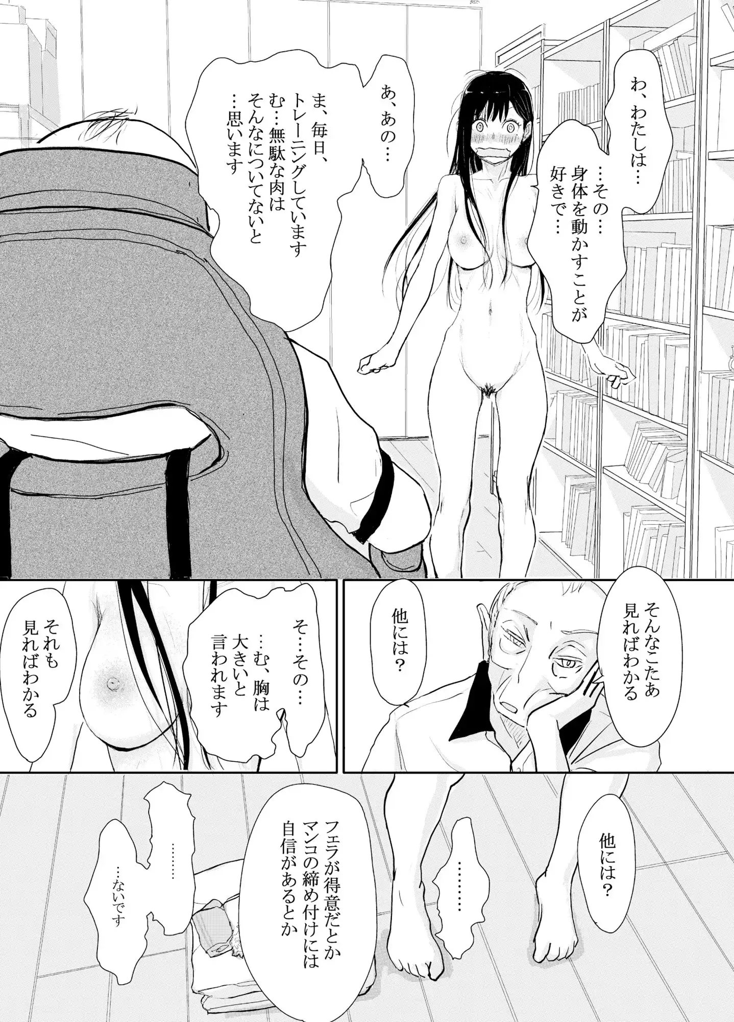 リョウジョク×ジュンアイ系 枕営業をする女の子の話 1 - サンプル8