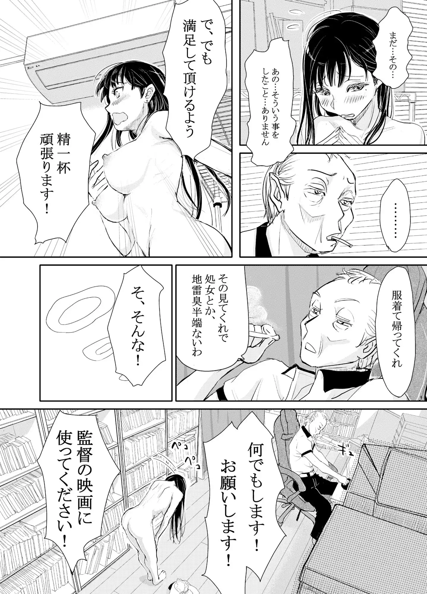 リョウジョク×ジュンアイ系 枕営業をする女の子の話 1 - サンプル9