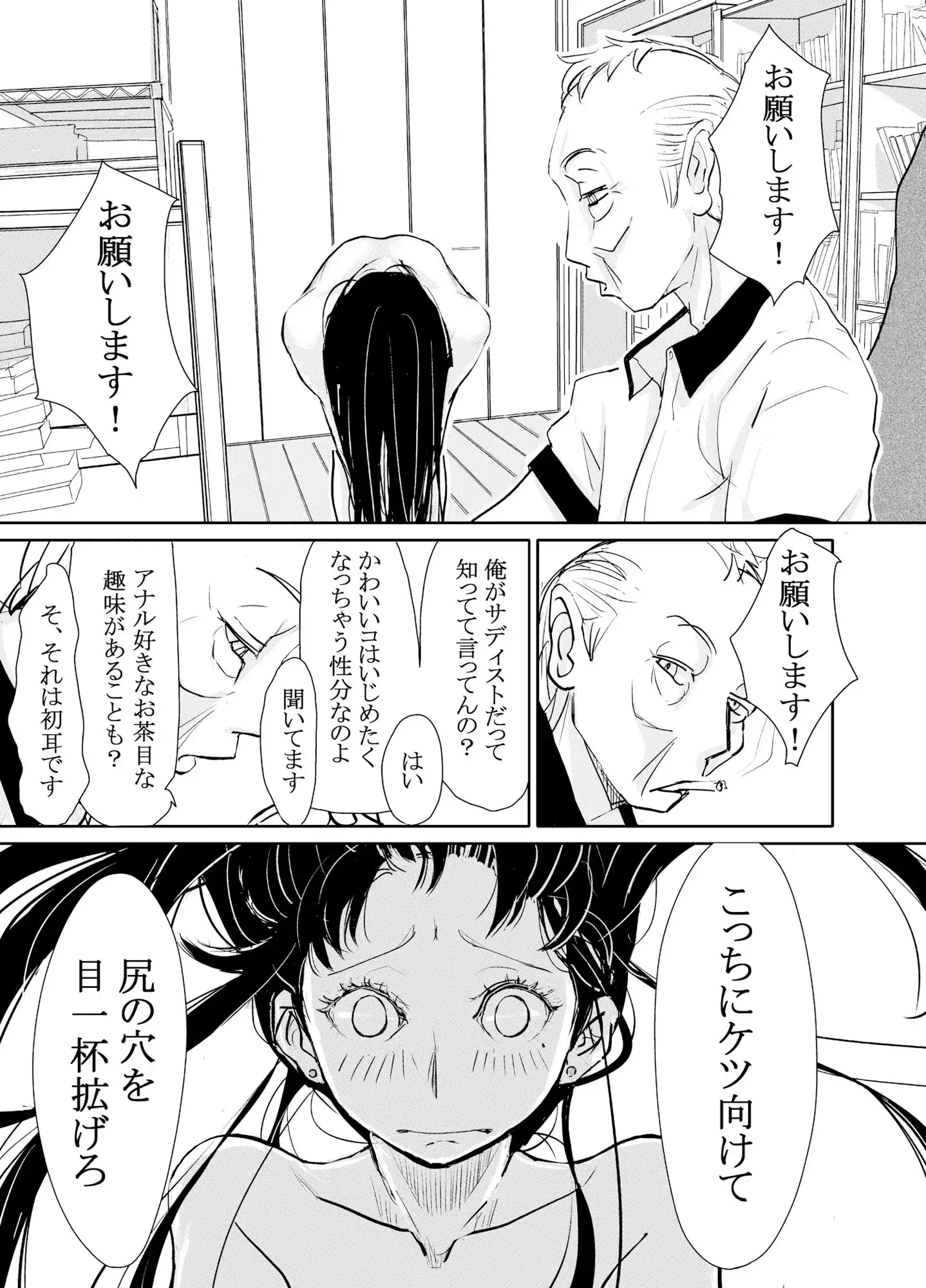リョウジョク×ジュンアイ系 枕営業をする女の子の話 1 - サンプル10
