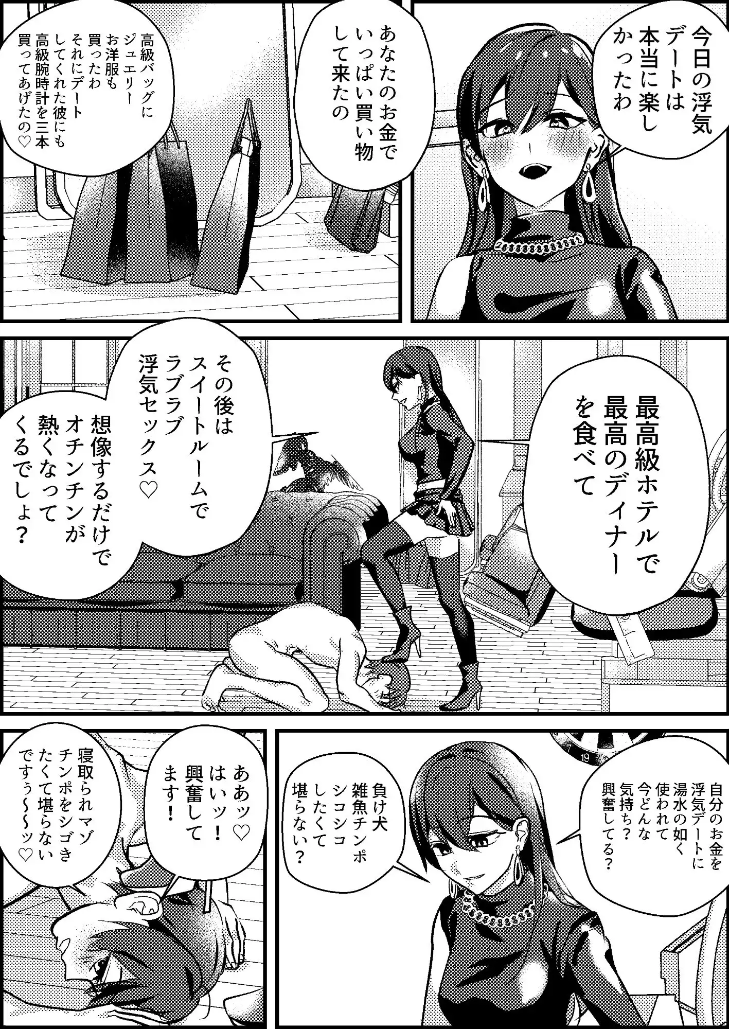 寝取られマゾ専用婚活アプリ - サンプル3