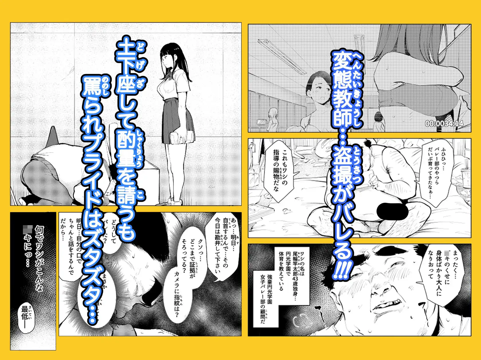 オワコン学園 盗撮教師VS女子校生ノ巻! - サンプル1