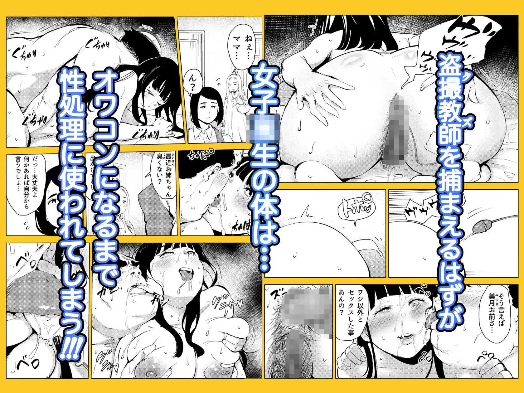 オワコン学園 盗撮教師VS女子校生ノ巻! - サンプル6