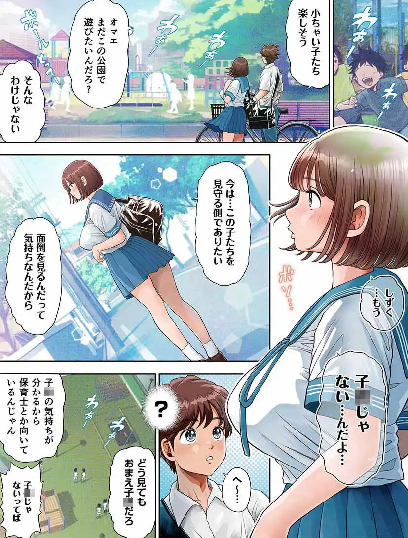 私は毎晩グロチン家庭教師に…種付けされてます。エピソード1.5 - サンプル8