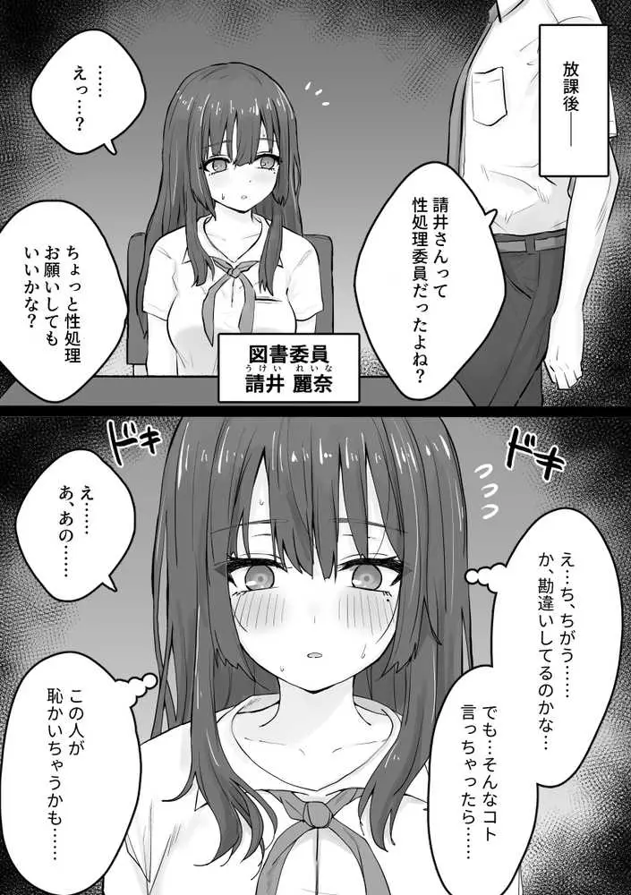 えっちなコトに興味津々なので受け入れちゃう図書委員ちゃん - ページ01