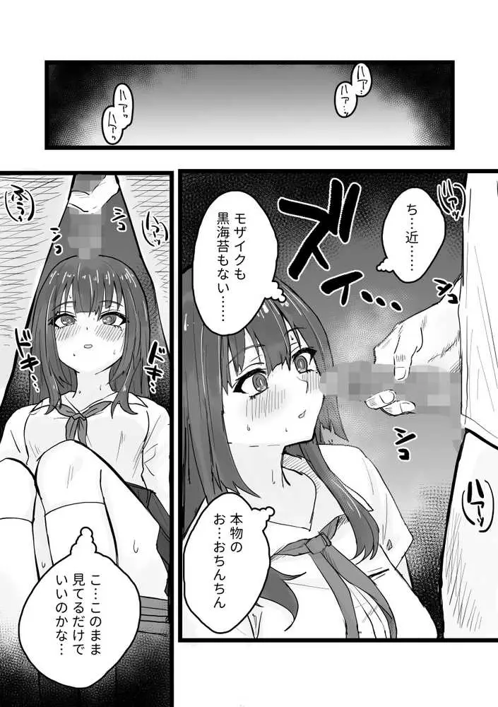 えっちなコトに興味津々なので受け入れちゃう図書委員ちゃん - ページ03