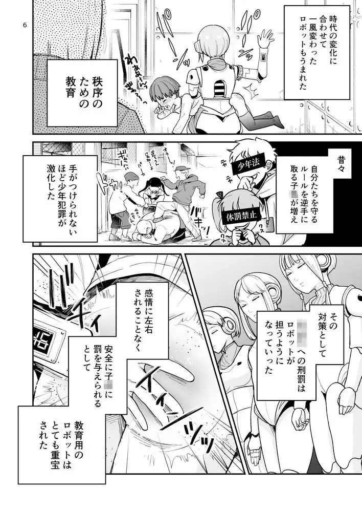 博士のメンテナンスが必要です 〜お仕置きロボットがいる世界〜 - サンプル4