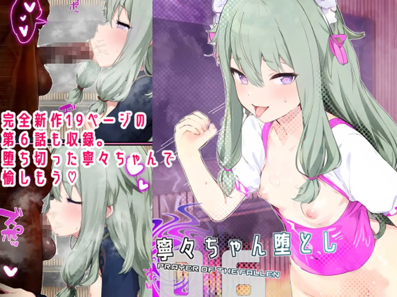 寧々ちゃん堕とし - ページ03
