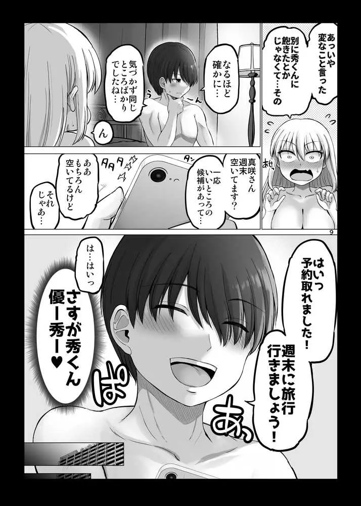怖い女上司が脱いだらHで可愛かった話 スパリゾート編 - ページ08
