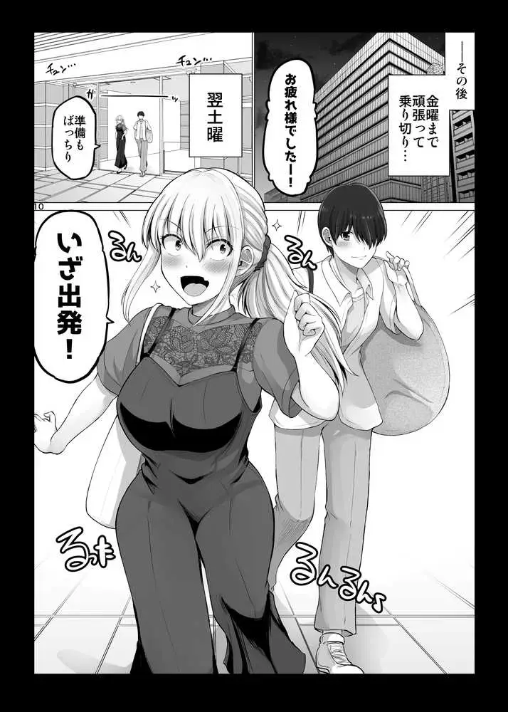 怖い女上司が脱いだらHで可愛かった話 スパリゾート編 - ページ09