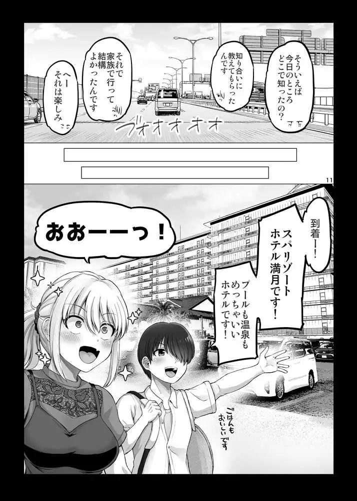 怖い女上司が脱いだらHで可愛かった話 スパリゾート編 - ページ10