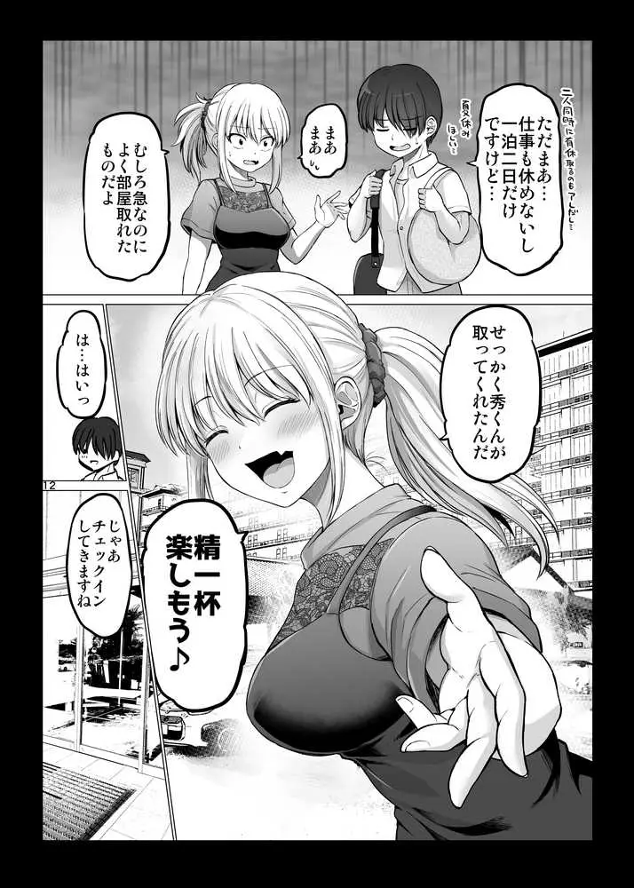 怖い女上司が脱いだらHで可愛かった話 スパリゾート編 - ページ11