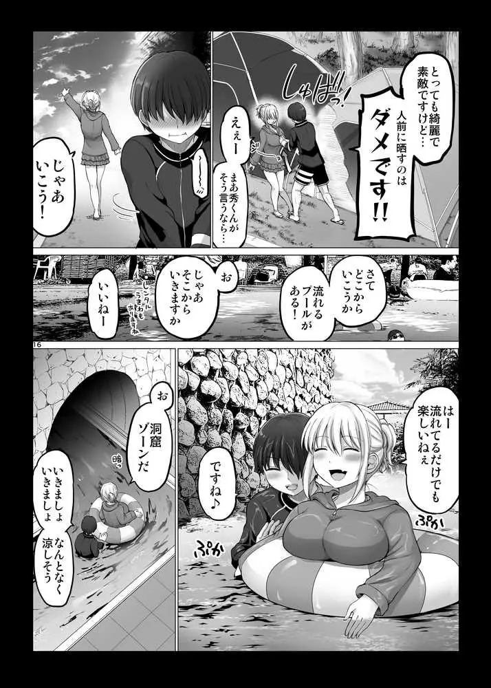 怖い女上司が脱いだらHで可愛かった話 スパリゾート編 - ページ15