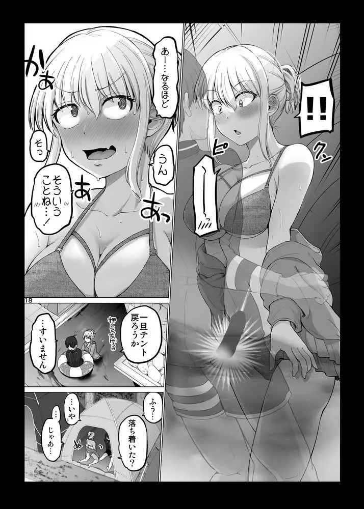 怖い女上司が脱いだらHで可愛かった話 スパリゾート編 - ページ17