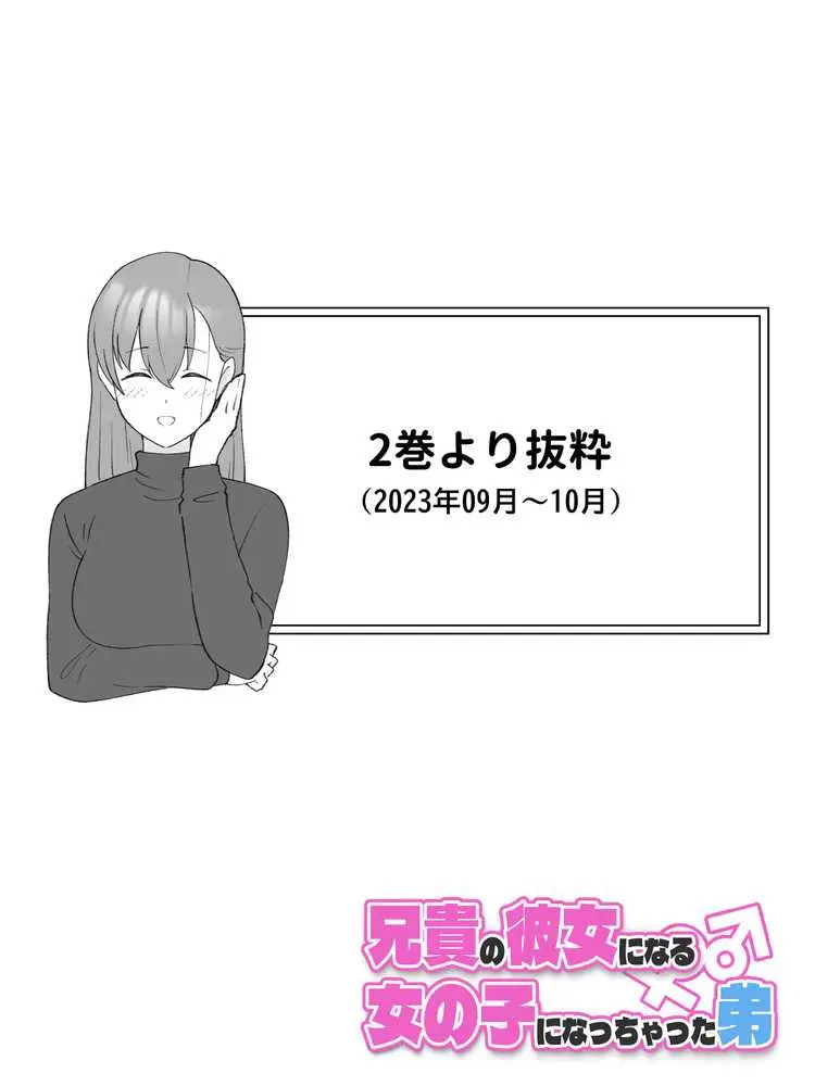 兄貴の彼女になる女の子になっちゃった弟 総集編完全版 - ページ23