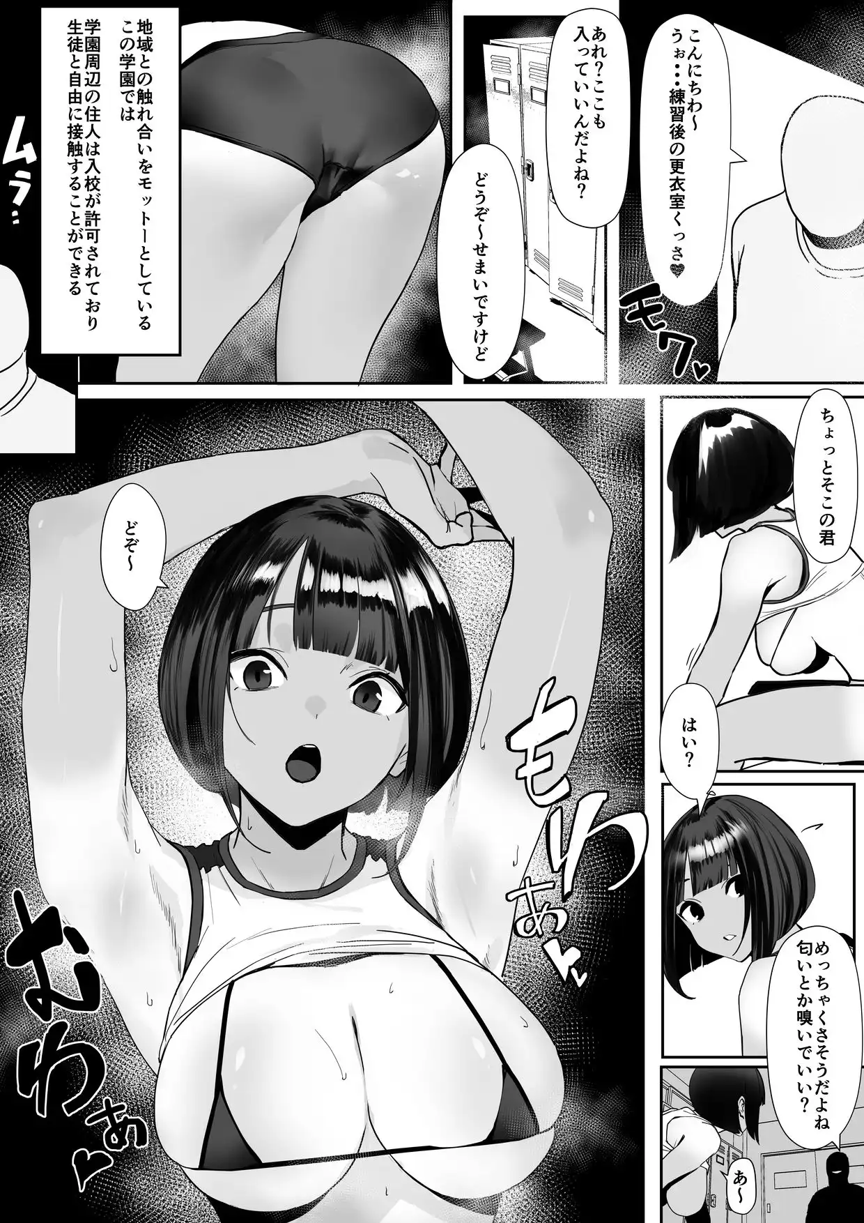 自由にセックスできる女子陸上部 - サンプル2