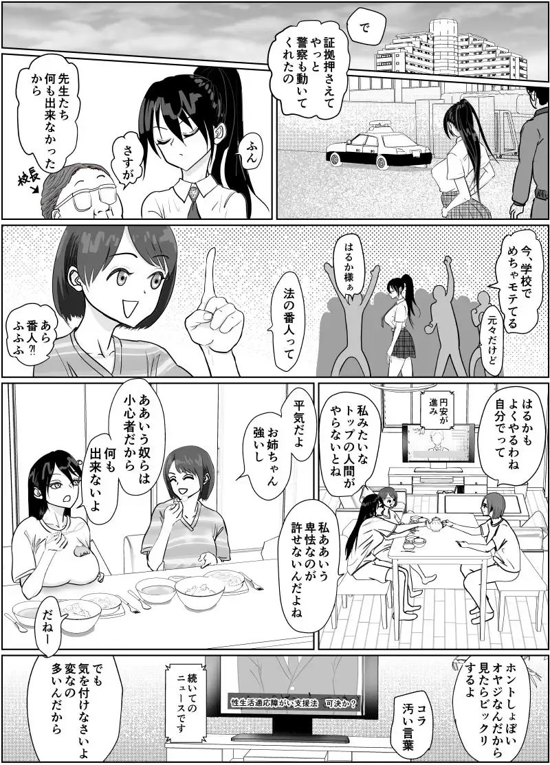 強気女が壁尻 あなたは社会腹使士に選ばれました - サンプル6