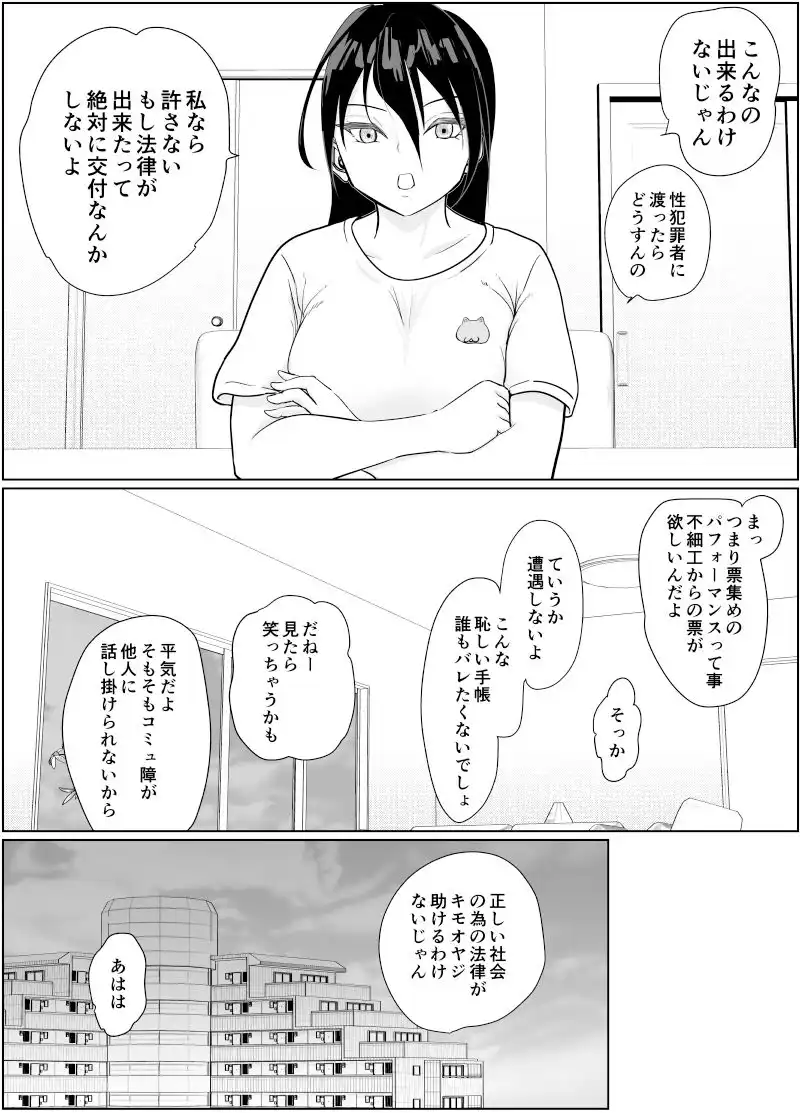 強気女が壁尻 あなたは社会腹使士に選ばれました - サンプル8