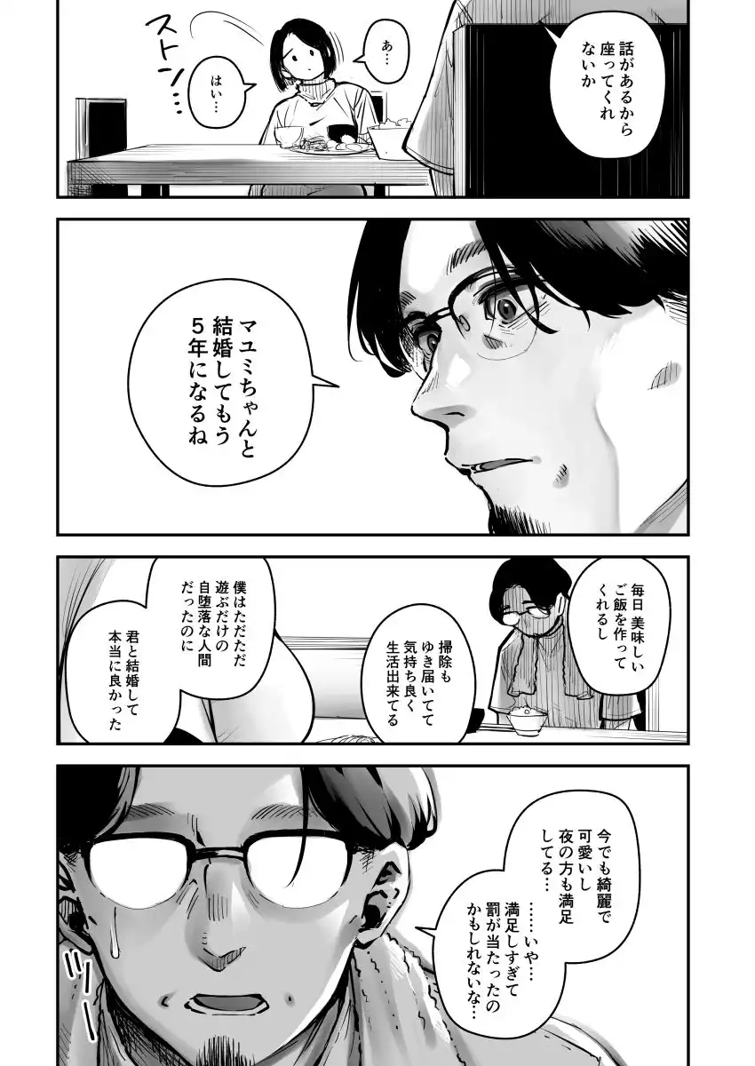 浮気公認マユミさん 性欲、強すぎるから他の男とセックスして!! - サンプル1