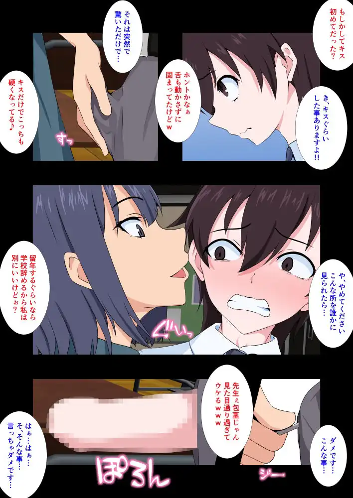ドSな教え子にペニバンでメス堕ちさせられたドM教師 - サンプル3