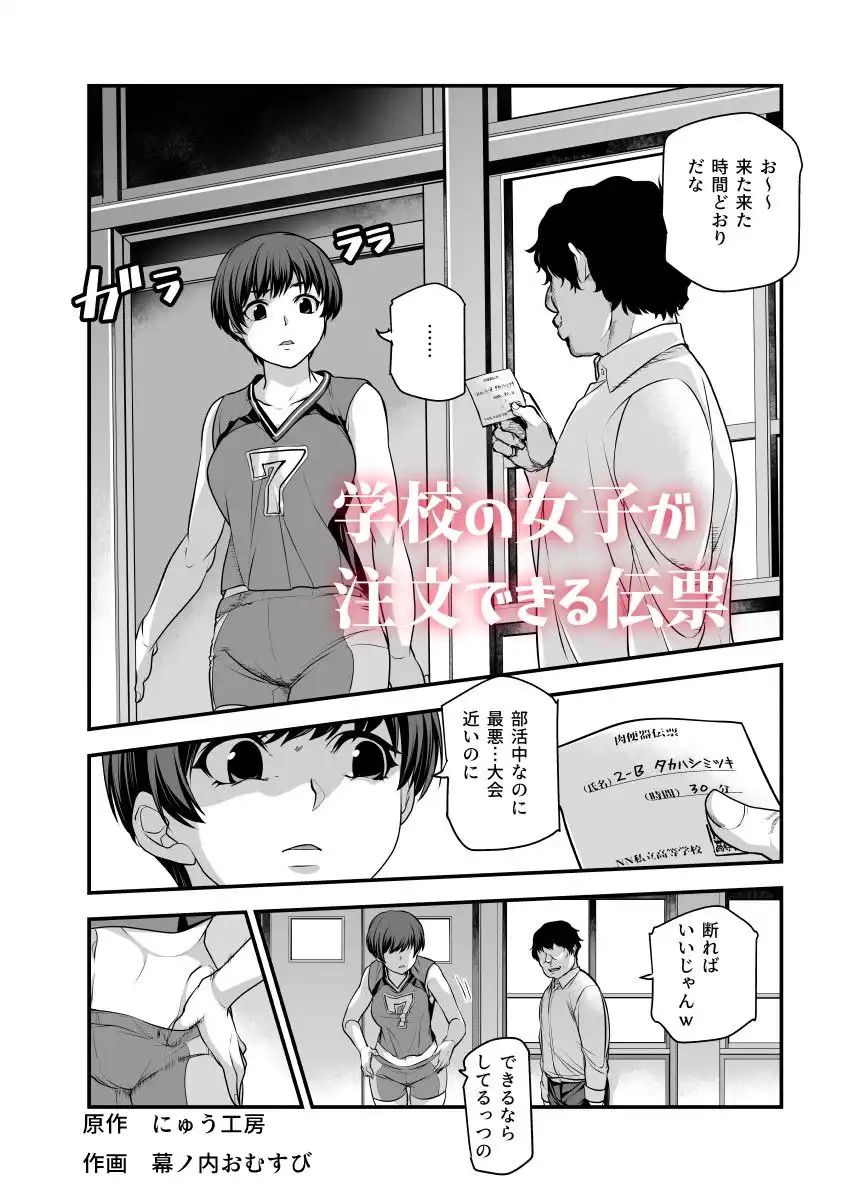 学校の女子が注文できる伝票EX〜ただし性行為目的に限る〜 - サンプル1