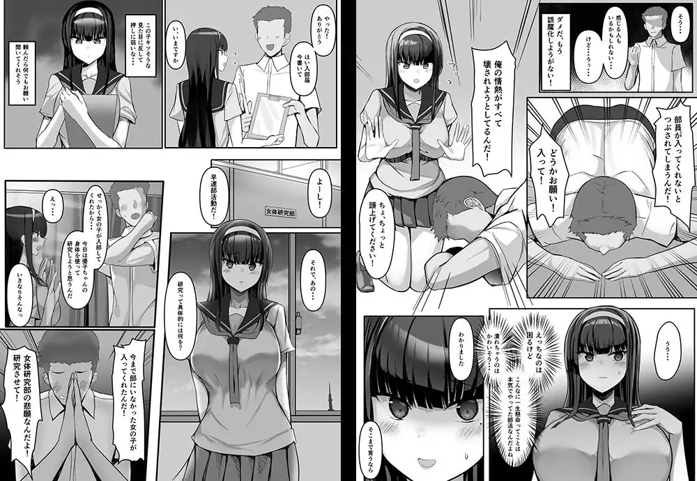 頼まれたら断れない子を俺しかいない女体研究部に勧誘したら研究(セックス)が捗りまくる! - サンプル1
