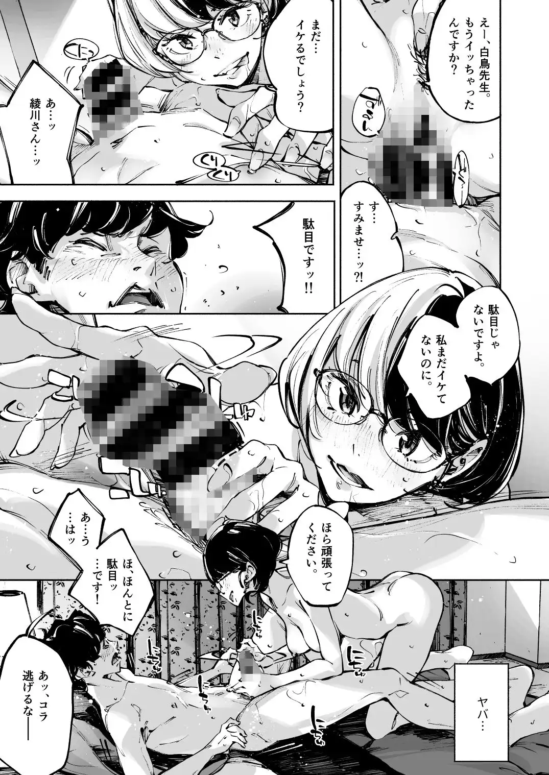 生意気編集を黙らせたい - サンプル2