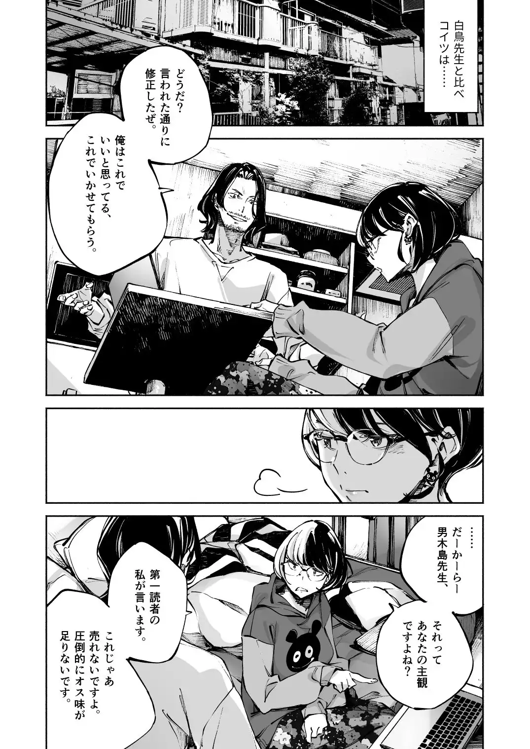 生意気編集を黙らせたい - サンプル4