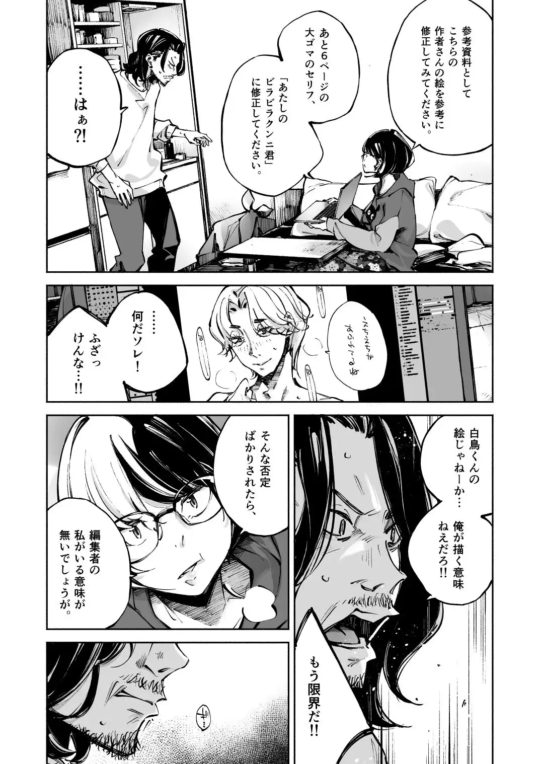 生意気編集を黙らせたい - サンプル5