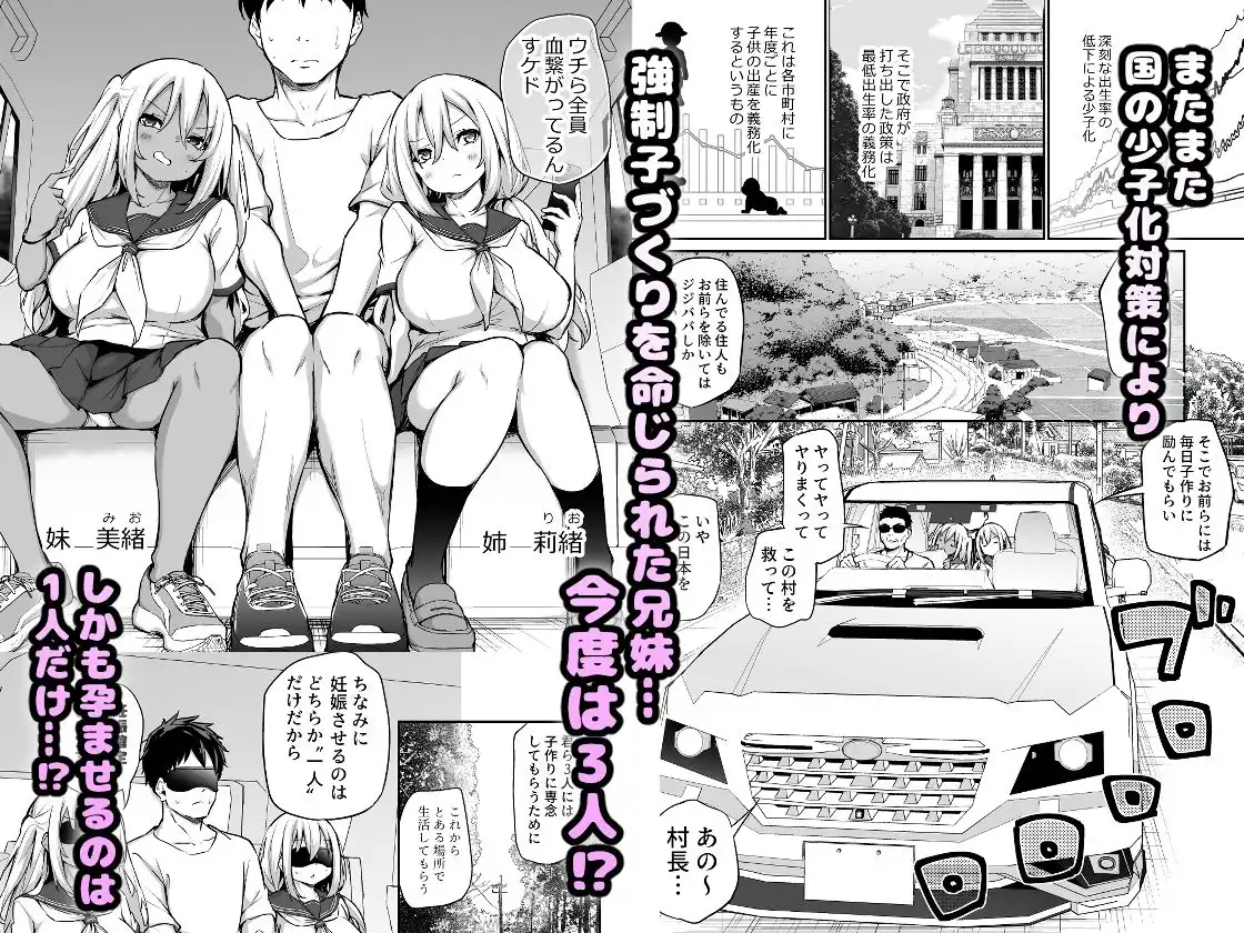 妹たちを孕ませないと出られない村 - サンプル1