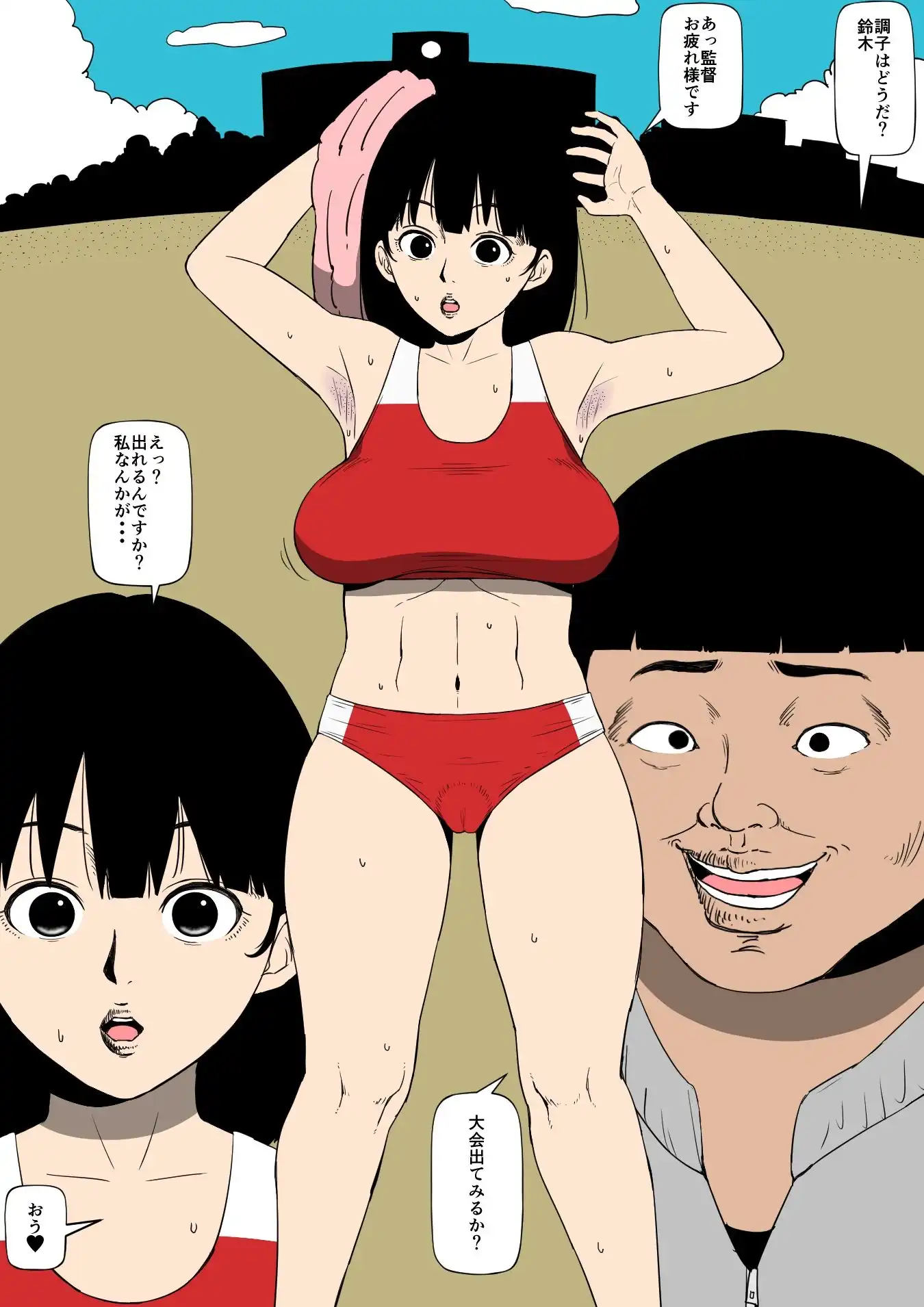 監督絶対服従 - サンプル1