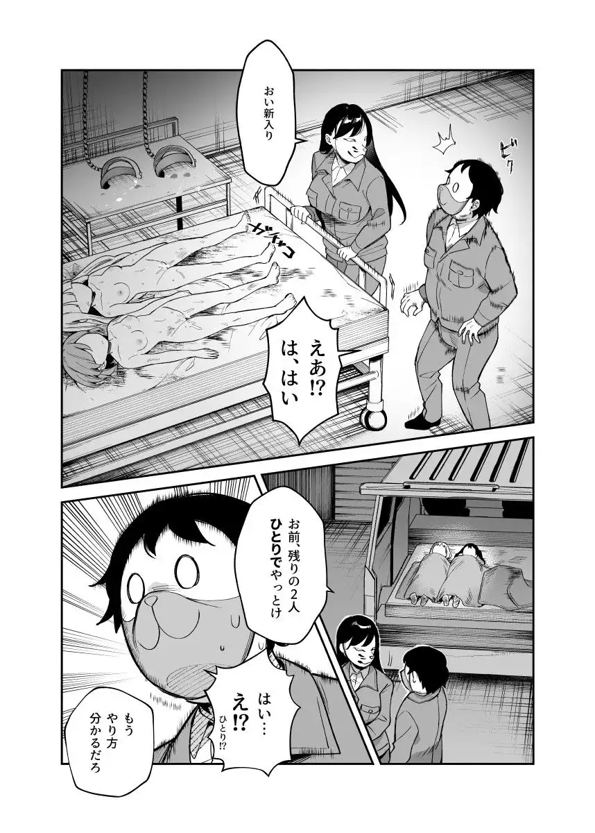 チートアイテム管理局のお仕事EX 散々ヤラれた後だし、どうせ全部忘れるから、被害者つまみ食いしてもいいよね - サンプル4