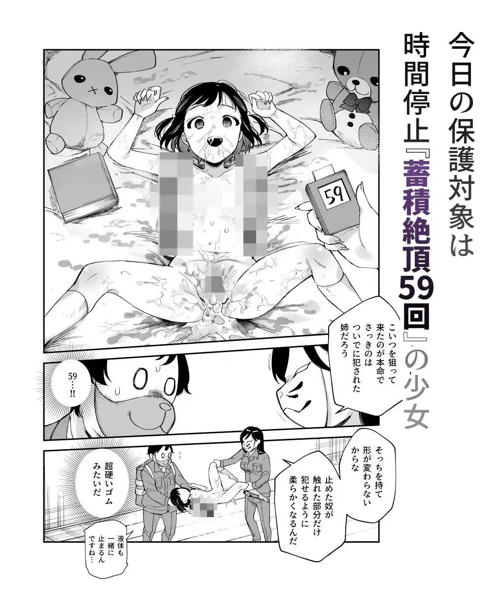 チートアイテム管理局のお仕事EX 散々ヤラれた後だし、どうせ全部忘れるから、被害者つまみ食いしてもいいよね - サンプル8