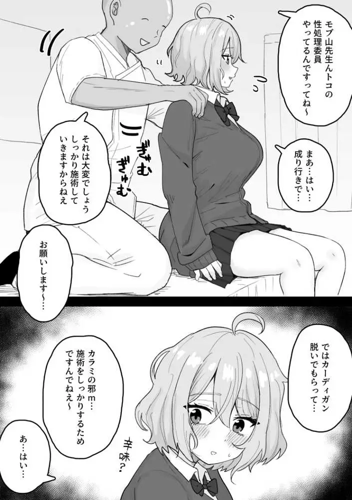 くろろちゃん、マッサージ店へ行く。 - ページ02