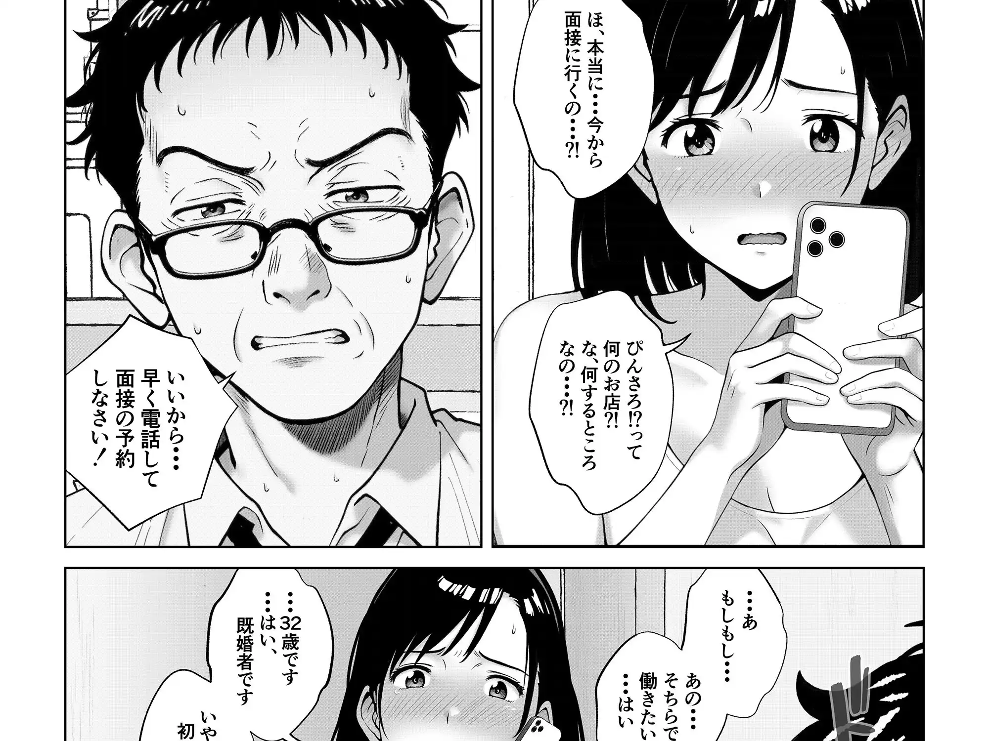 愛する妻をピンサロの面接に行かせます - サンプル1