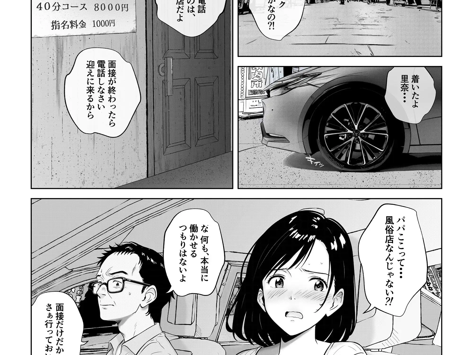 愛する妻をピンサロの面接に行かせます - サンプル2