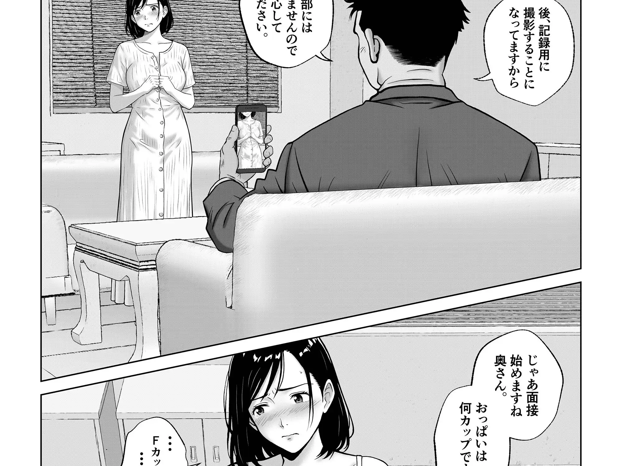 愛する妻をピンサロの面接に行かせます - サンプル3