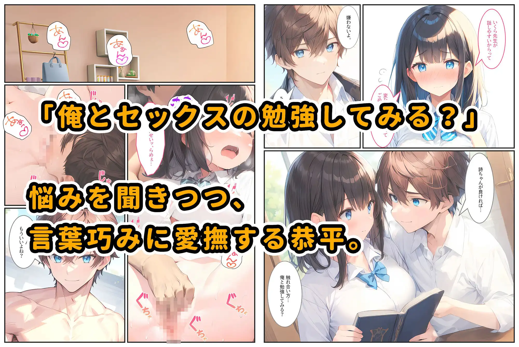 セックスのお勉強〜家庭教師にメス堕ちする女子校生（彼氏あり）〜