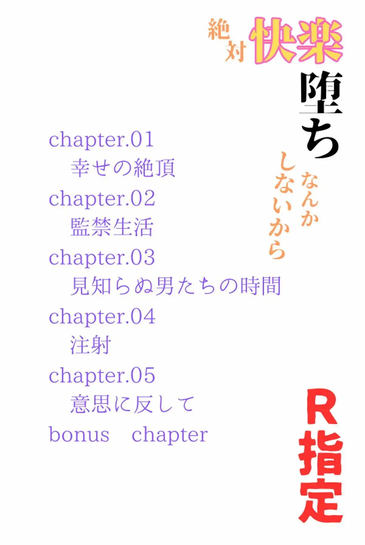 絶対快楽堕ちなんかしないから R指定 - サンプル2