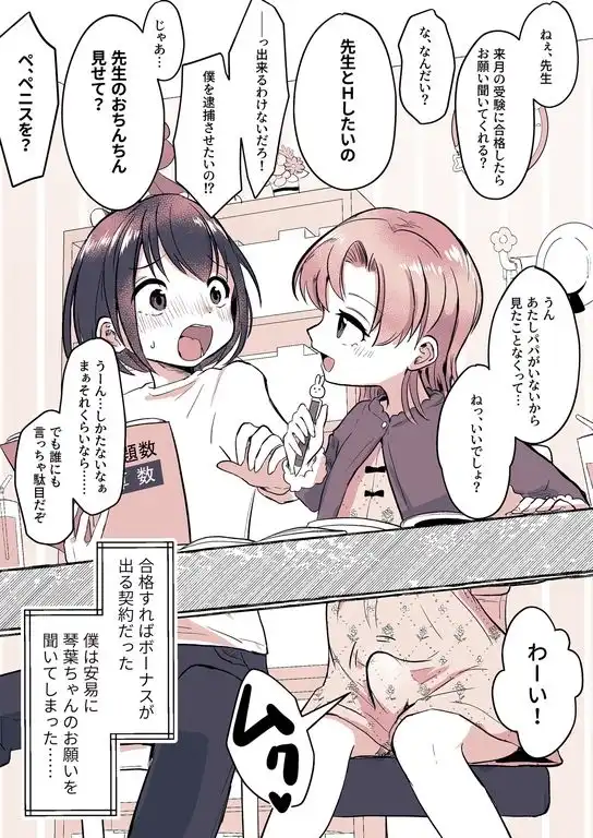 彼氏になった琴葉ちゃん♀と彼女にされた凛桜先生♂ - サンプル1