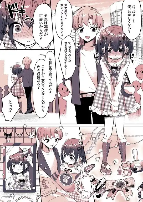 彼氏になった琴葉ちゃん♀と彼女にされた凛桜先生♂ - サンプル4