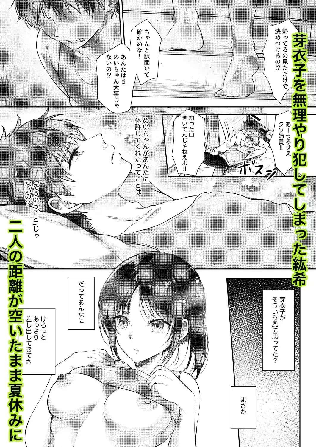 無自覚な幼馴染と興味本位でヤってみたら3 - サンプル1
