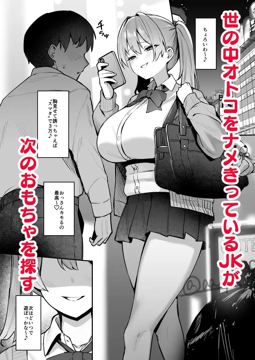 生イキJK大人をナメて’わからせ’られる。 - サンプル1